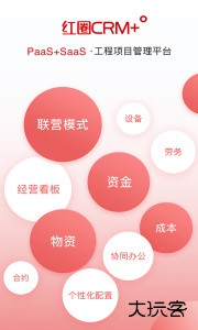 红圈CRM+官方版app下载 v7.1.0安卓版