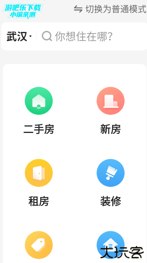 链家地产二手房网app