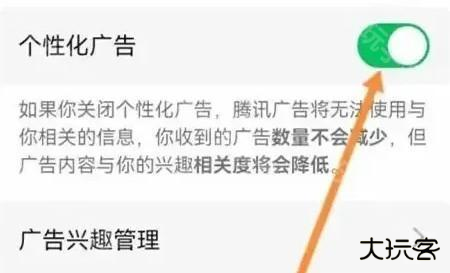 腾讯新闻怎么关闭广告推荐