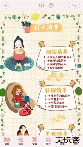 卡哇伊手账本app5