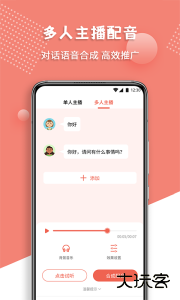 配音王最新版软件下载 v1.3.0安卓版