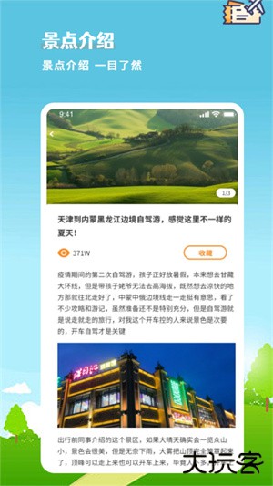 旅游计划app安卓版