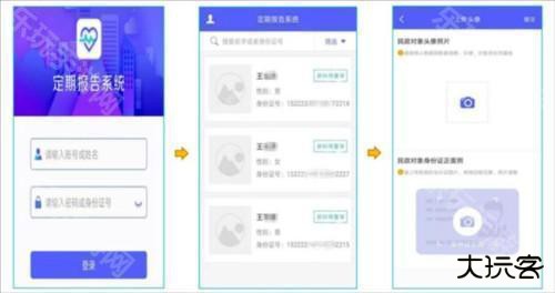 定期报告系统app5
