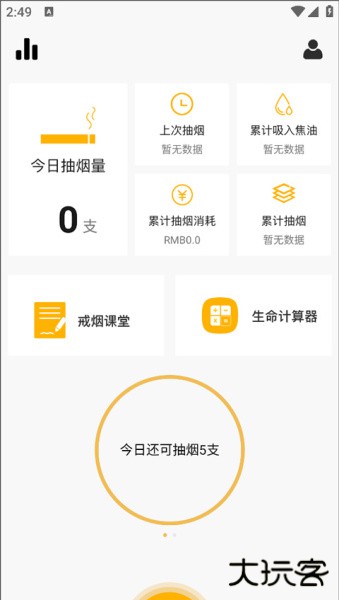 今日戒烟官方版