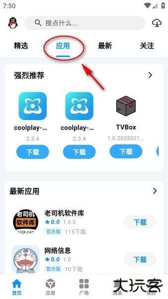 怎么下载应用和游戏配图1