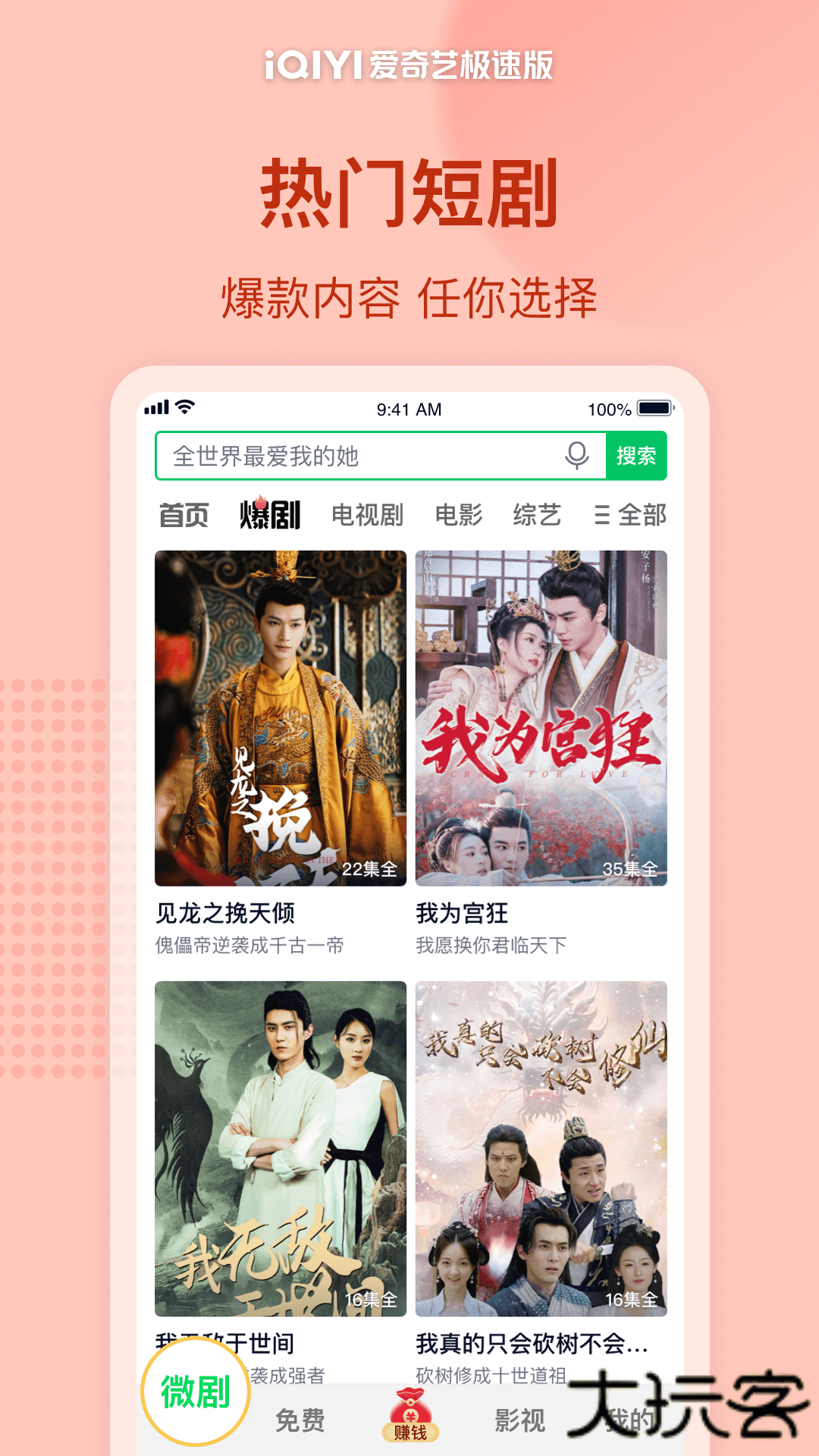 爱奇艺万能播放器免费下载