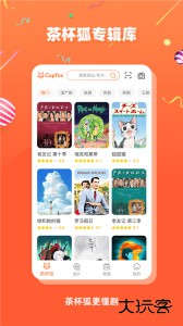 茶杯狐Cupfox app下载 v2.6.5安卓版