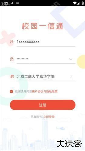 校园一信通app5