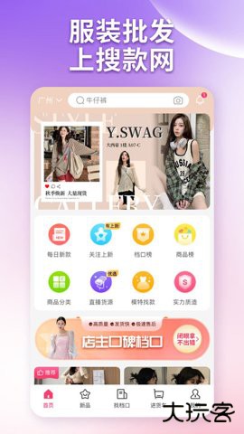 搜款网女装批发平台5.40.0免费版