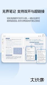 享做笔记app官方版下载 v6.6.7安卓版