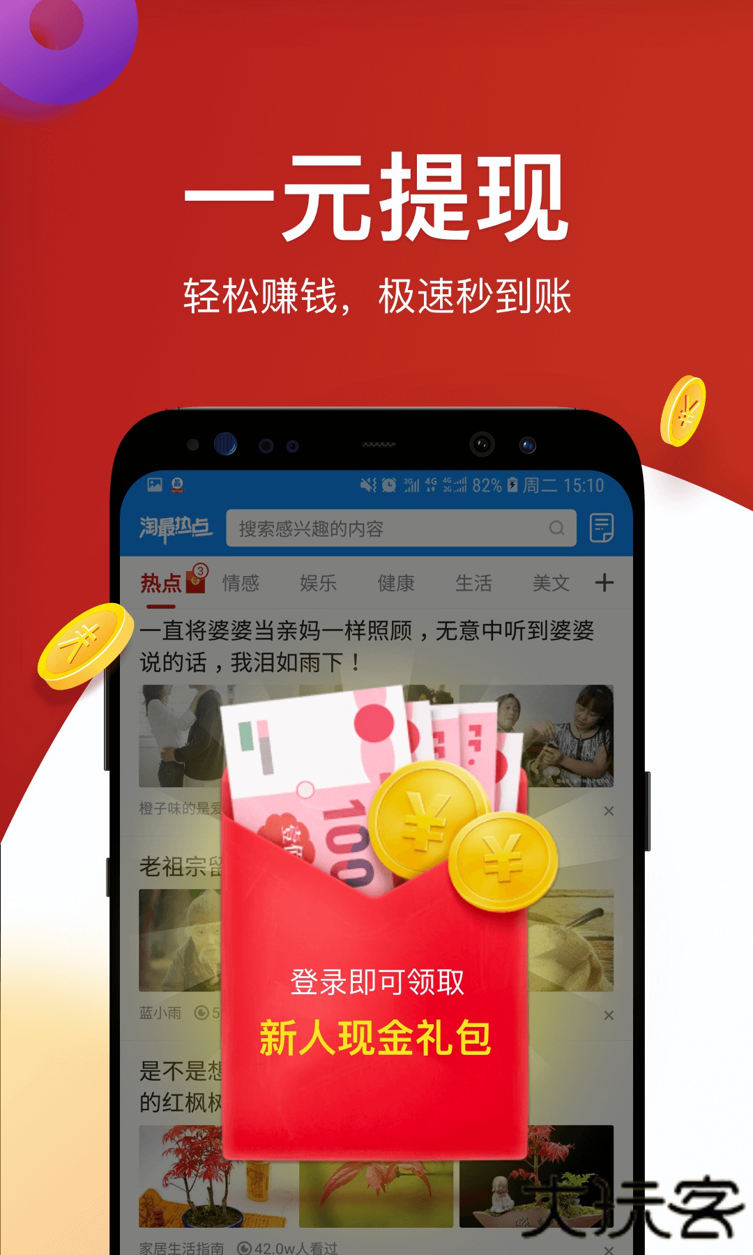 淘最热点最新版本官网版v3.1.3