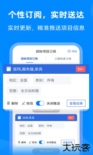 中国采招网APP