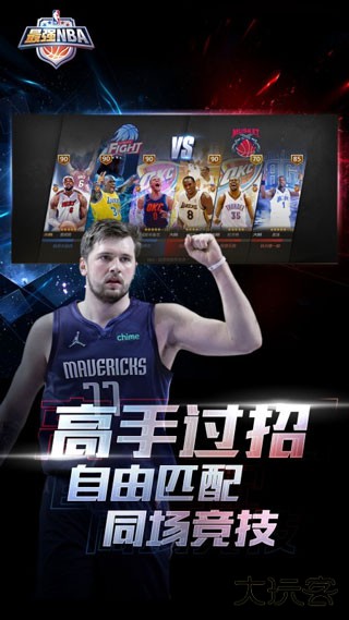 最强NBA体验服下载