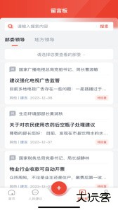 领导留言板app最新版下载 v4.2.0安卓版