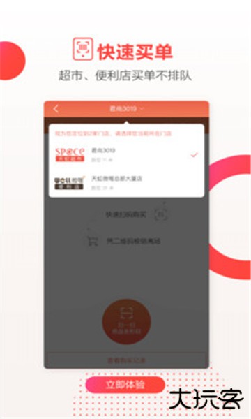 天虹商场手机版