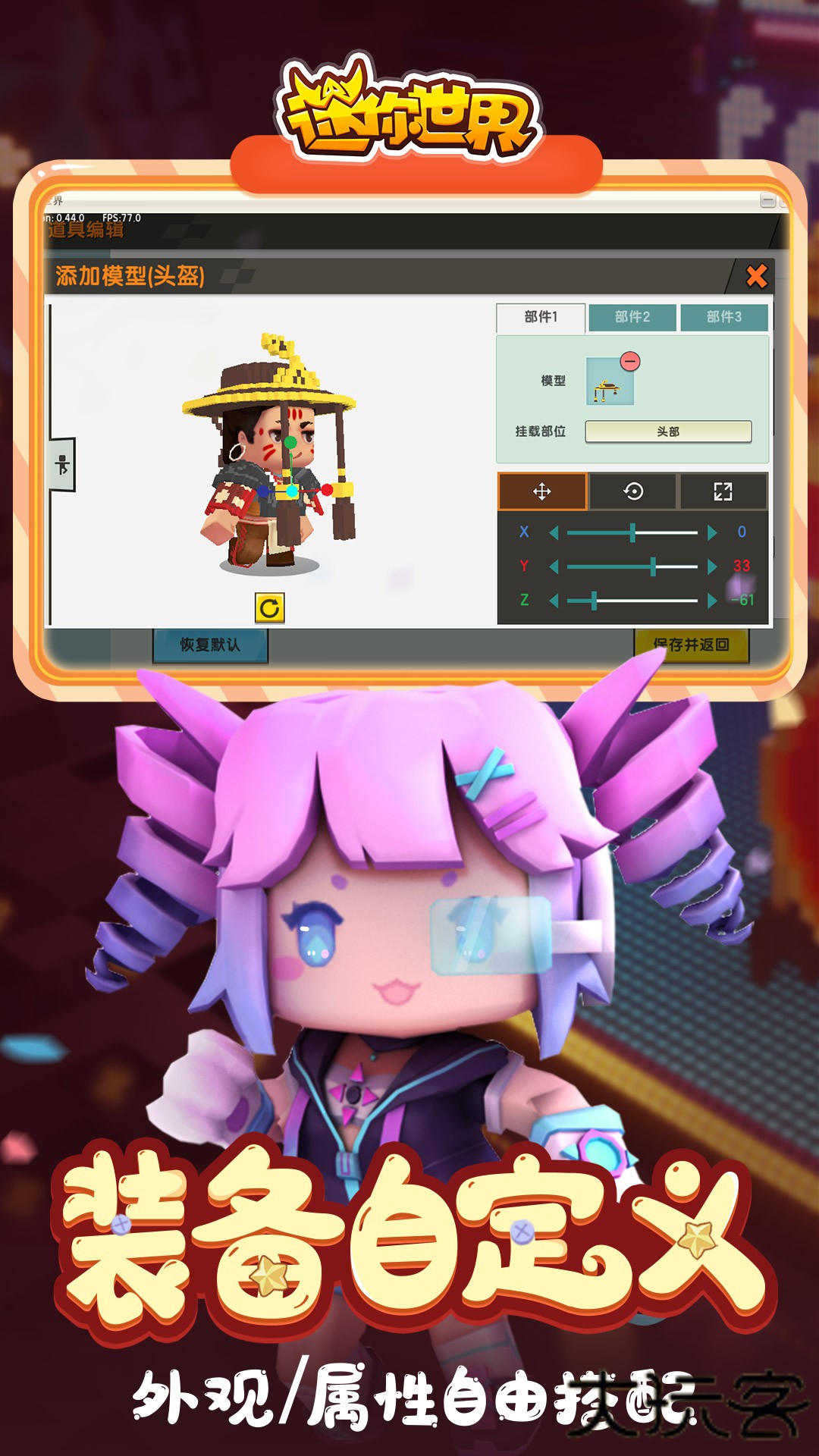 旧版迷你世界0.44.2下载