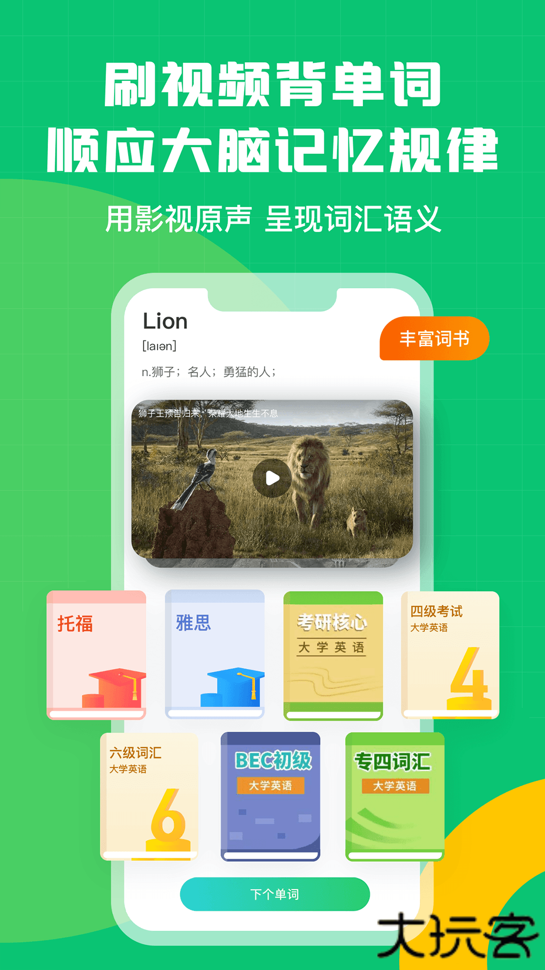 英语趣配音免费下载