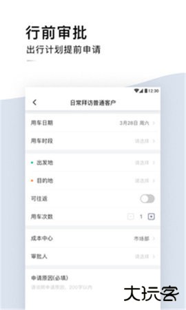 滴滴出行企业版安装包4.2.5官方正版