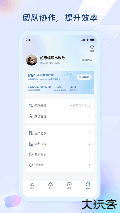 超级编导安卓版