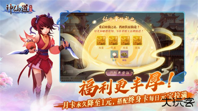 神仙道高清重制版最新版下载