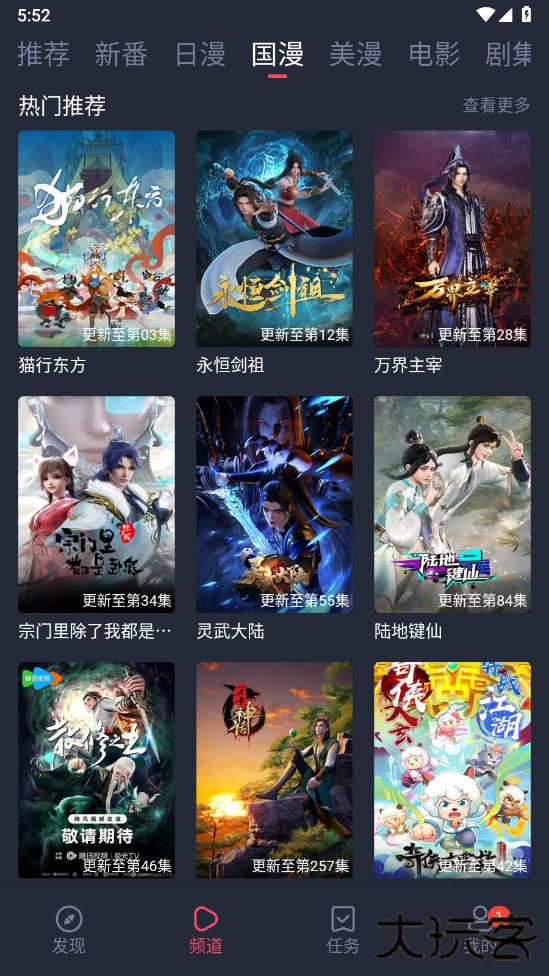 当鸟动漫免费版安卓版