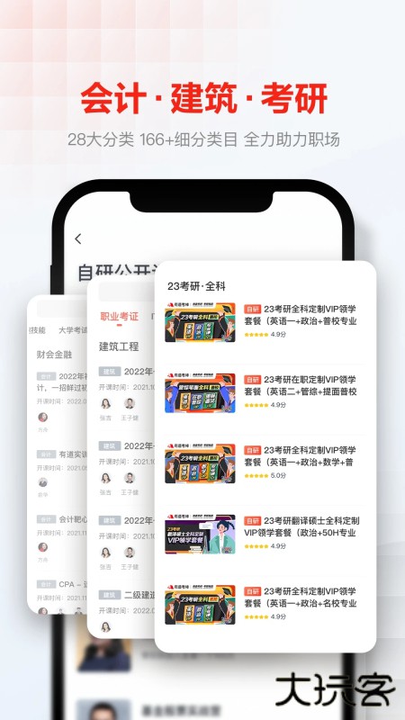 网易云课堂app官方下载