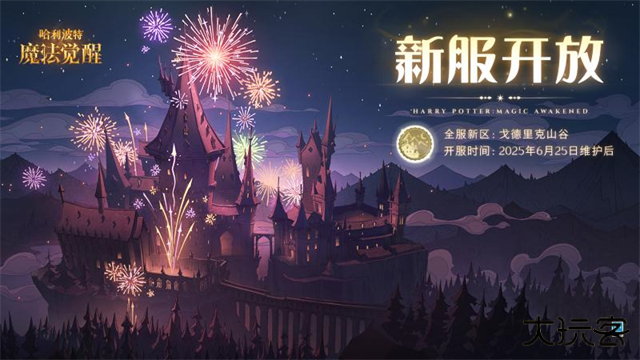 哈利波特魔法觉醒最新版下载