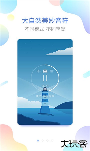 海豚睡眠安卓版