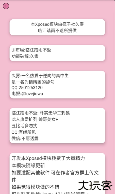 微信内置HookVip模块共存素包