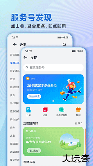 华为智慧助手免费下载