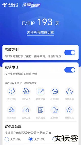 天翼防骚扰增强版免费下载