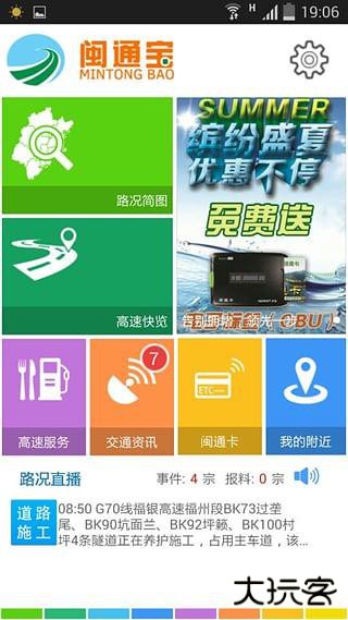 福建高速安卓版