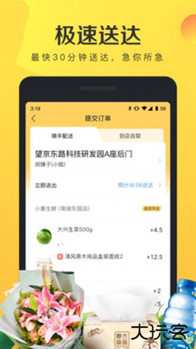 美团闪购免费下载