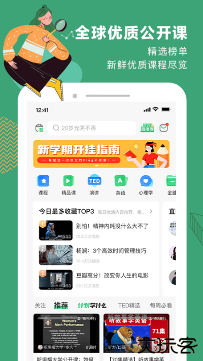 网易公开课移动端免费下载