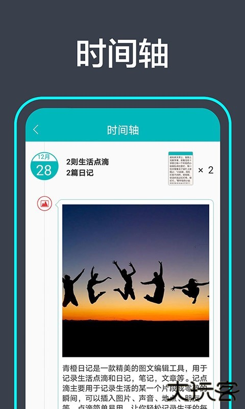 青橙日记安卓版