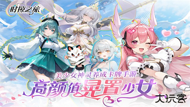 时隙之旅最新版下载