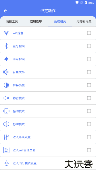 自定义手势控制app