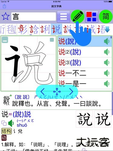 说文字典免费下载
