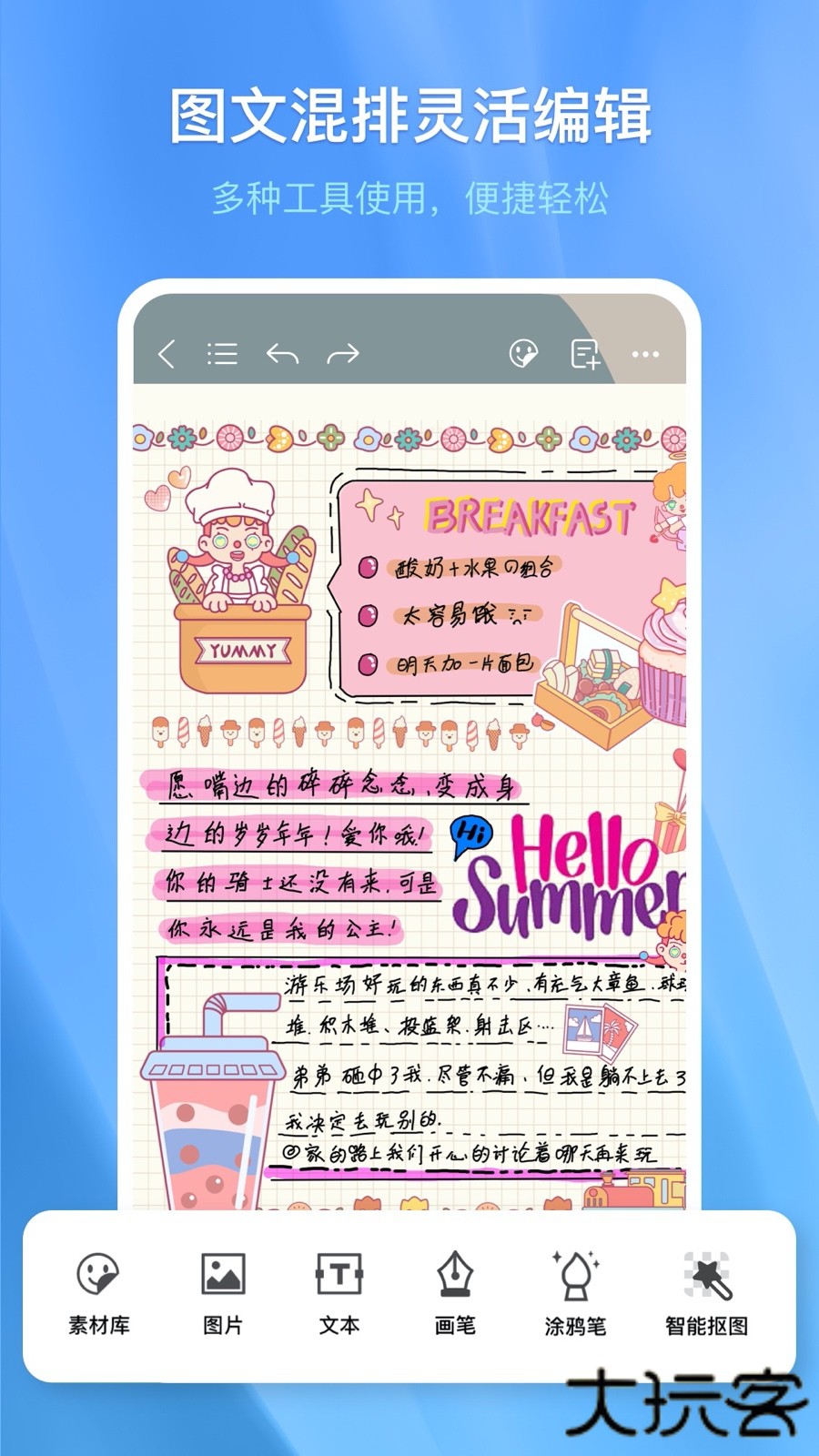 千本笔记电子手帐免费下载