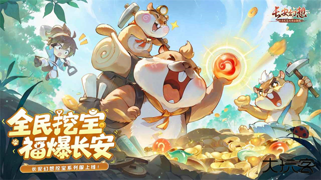 长安幻想官方版最新版下载