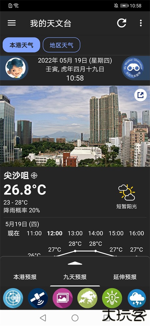 我的天文台最新版(MyObservatory) v5.17安卓版