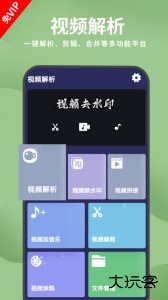 去水印视频解析官方版下载 v1.1.28安卓版