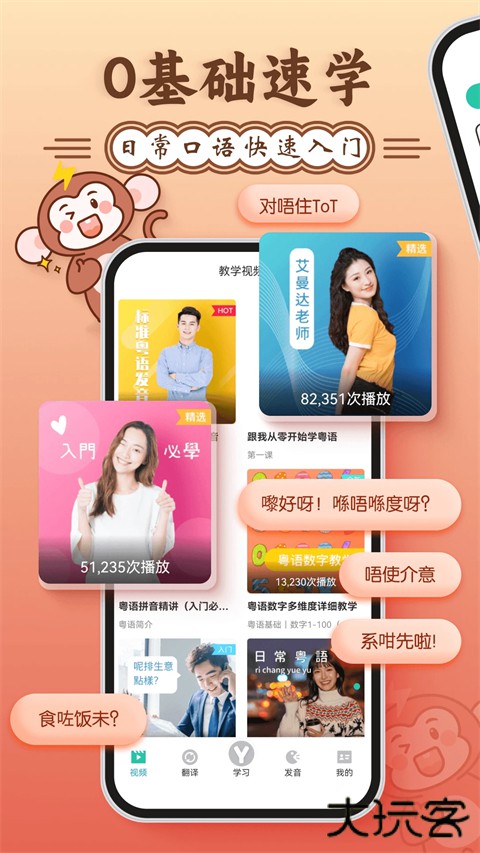 粤语学习通客户端免费版 v5.9.8安卓版