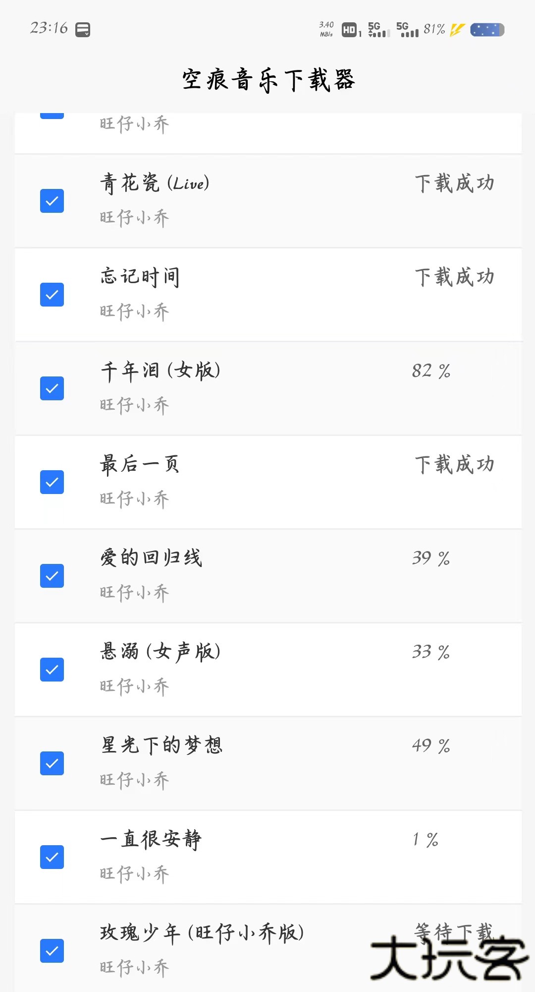 空痕音乐免费下载