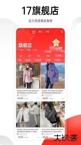 17一起做网店2026新版app(17货源)下载6.6.56官方正版