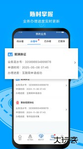 12123违章查询最新版下载 v3.4.3安卓版