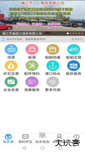 船货通长江水运信息网手机版下载 v9.96.0安卓版