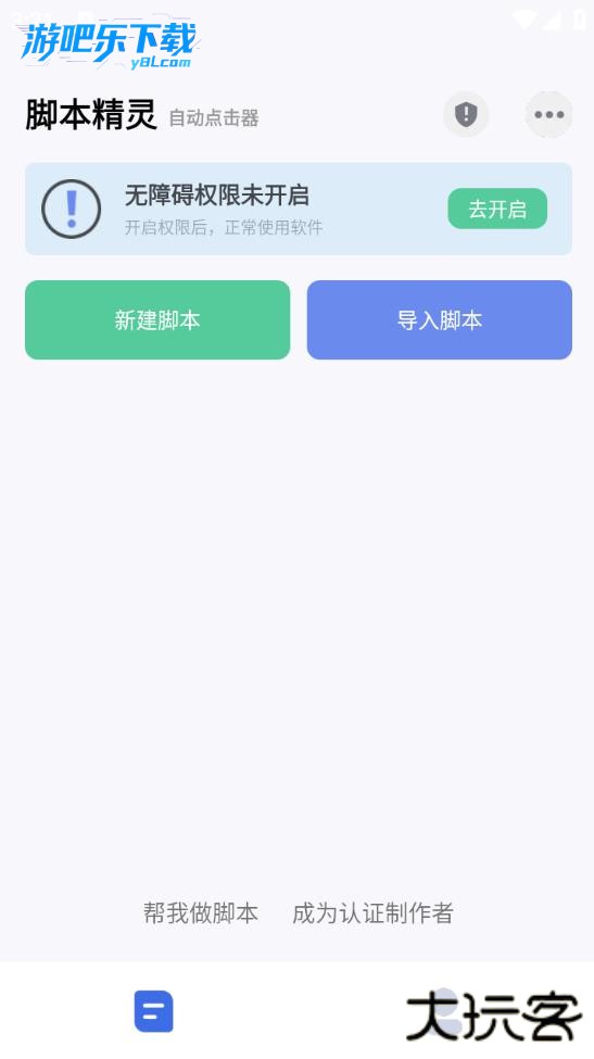自动脚本精灵app免费版
