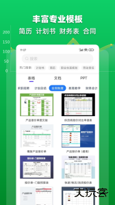 Excel表格文档app最新版下载 v2.1.2安卓版