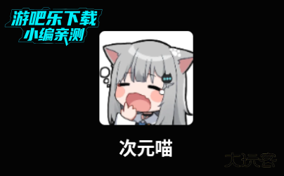 CACG次元喵app最新版 CACG次元喵app最新版